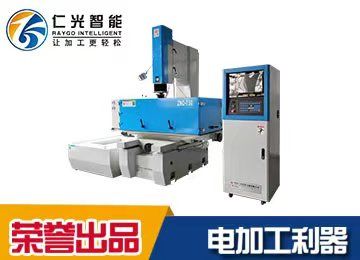 電火花機選型-如何選擇合適的設(shè)備-仁光 電火花機選型-如何選擇合適的設(shè)備-仁光