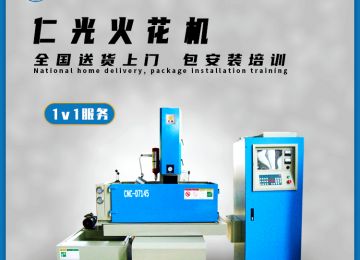 火花機(jī)用的銅公是什么料，20年行業(yè)經(jīng)驗(yàn)—仁光智能