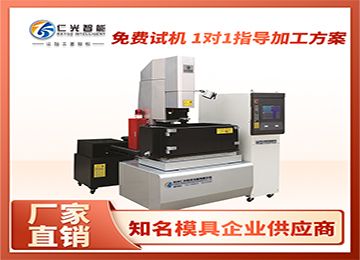 高速穿孔火花機加工效果怎么樣？—仁光智能