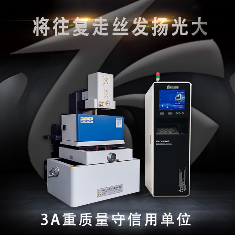 供銷(xiāo)線切割機(jī)床中走絲 供銷(xiāo)線切割機(jī)床中走絲