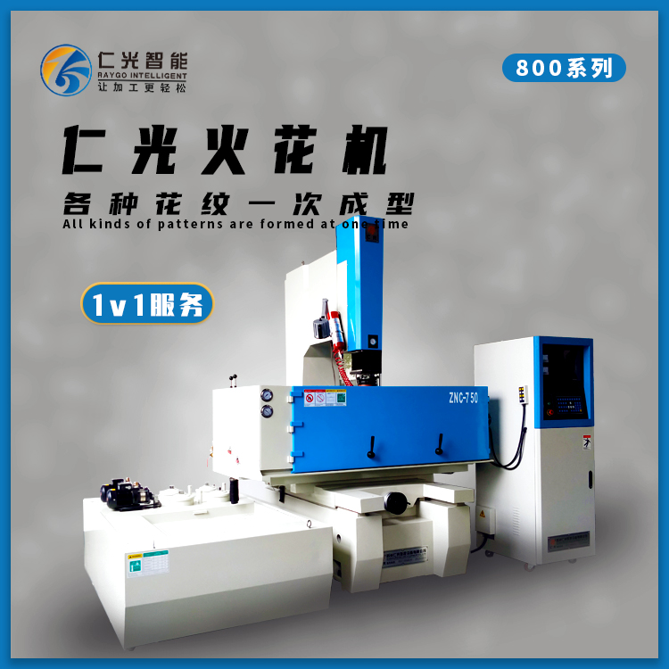 火花機與cnc數(shù)控機床的區(qū)別 火花機與cnc數(shù)控機床的區(qū)別
