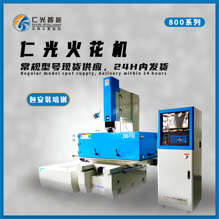 線切割穿孔機火花機區(qū)別 線切割穿孔機火花機區(qū)別